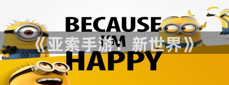 恒盛娱乐首页：《亚索手游：新世界》