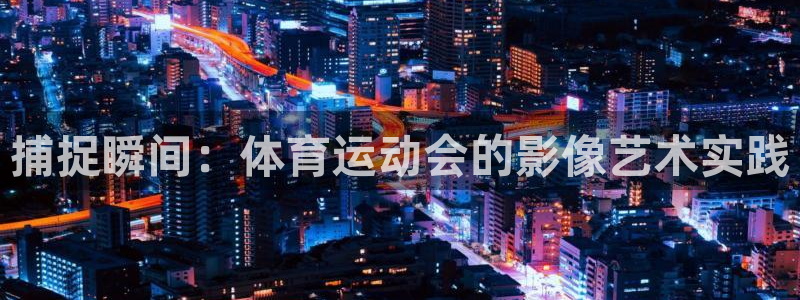 kok中欧体育登录