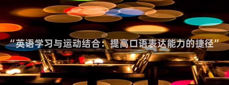中欧体育集团